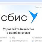 Как заказать выписку из СБИС