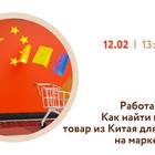 Как заказывать товары из Китая через сайты