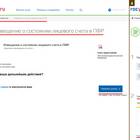 Выписка из ИЛС в ПФР: что это