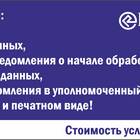 Зачем Роскомнадзору уведомление об обработке персональных данных
