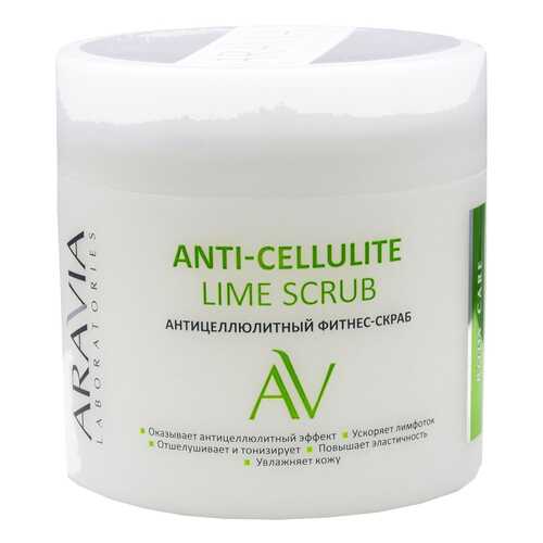 Антицеллюлитный скраб Aravia Laboratories Anti-Cellulite Lime Scrub 200 мл в Летуаль