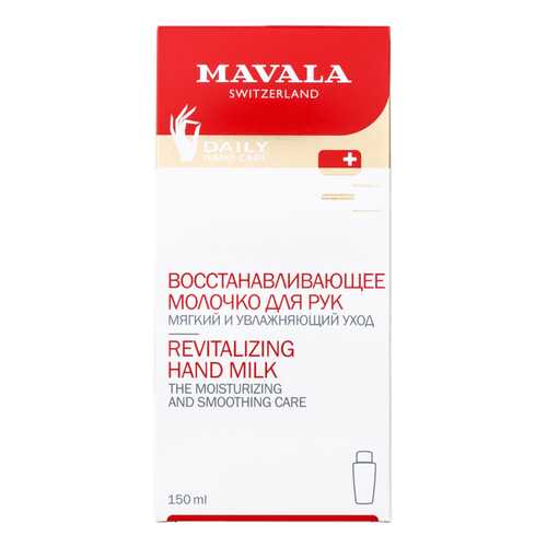 Молочко для рук Mavala Revitalizing Hand Milk Восстанавливающее 150 мл в Летуаль