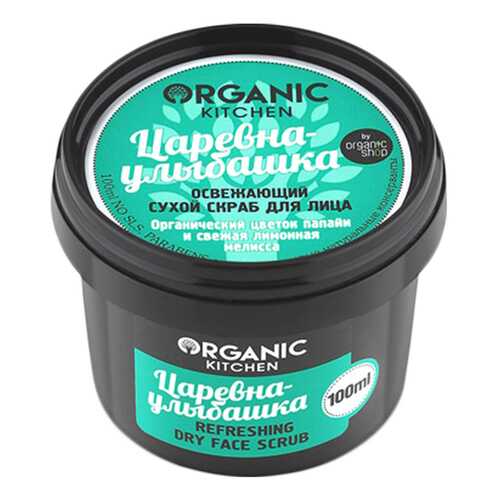 Скраб для лица Organic Shop Organic Kitchen Face Scrub Царевна-улыбашка 100 мл в Летуаль