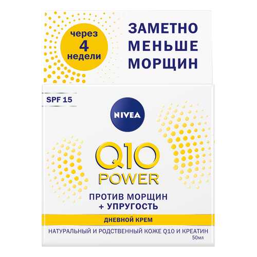 Крем для лица Nivea Q10 plus Дневной Против морщин 50 мл в Летуаль