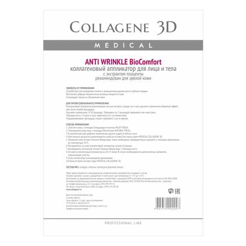 Маска для лица Medical Collagene 3D Anti Wrinkle Аппликатор BioComfort A4 1 шт в Летуаль