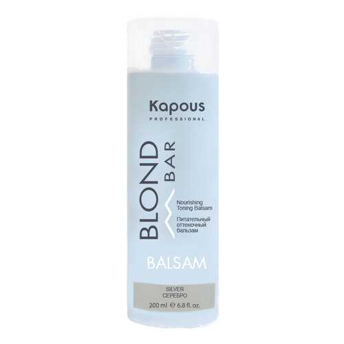 Бальзам для волос Kapous Professional Blond Bar Серебро 200 мл в Летуаль